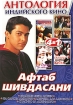 Антология Индийского кино: Афтаб Шивдасани (4 в 1) Сериал: Антология Индийского кино инфо 10716u.