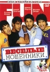 Веселые мошенники Серия: Новое индийское кино инфо 10722u.