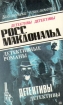 Росс Макдональд В пяти томах Том 1 Серия: Библиотека приключений инфо 1280x.