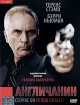 Англичанин Формат: VHS Дистрибьютор: West Video Dolby Stereo ; Русский Синхронный перевод Лицензионные товары Характеристики видеоносителей 1999 г , 89 мин , США Artisan Entertainment Художественный кинофильм инфо 8095x.