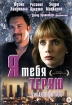 Я тебя теряю Формат: VHS Дистрибьютор: West Video Dolby Surround ; Русский Закадровый перевод Лицензионные товары Характеристики видеоносителей 1998 г , 99 мин , США Lions Gate Films Inc , Killer Films Художественный кинофильм инфо 3639y.