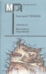 Арктания Пропавшее сокровище Серия: Мир приключений инфо 5703y.