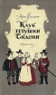 Клуб тетушки Сидони Букинистическое издание Сохранность: Хорошая Издательство: Издательство Детской литературы, 1963 г Твердый переплет, 236 стр Тираж: 65000 экз Формат: 84x108/32 (~130х205 мм) инфо 7572y.