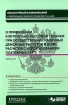 Постатейный комментарий к федеральному закону "О применении контрольно-кассовой техники при осуществлении наличных денежных расчетов и (или) расчетов с использованием платежных карт" экономических инфо 7897y.