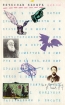 Циклы Авторский сборник Издательство: Культура Мягкая обложка, 304 стр ISBN 5-8334-0002-3 Тираж: 50000 экз Формат: 84x104/32 (~220x240 мм) инфо 1326z.