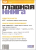 Журнал "Главная книга" № 2/2009 (210) доходом не является И др инфо 2764z.