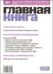 Журнал "Главная книга" № 1/2009 (209) постановки на учет И др инфо 2765z.