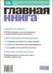 Журнал "Главная книга" № 15/2008 (199) = сомнительный долг и др инфо 2772z.