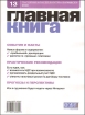 Журнал "Главная книга" № 13/2008 (197) услуг мобильной связи, и др, инфо 2774z.