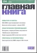 Журнал "Главная книга" № 24/2005 (136) события наступающего года И др инфо 2790z.