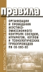 Правила организации и проведения акустико-эмиссионного контроля сосудов, аппаратов, котлов и технологических трубопроводов ПБ 03-593-03 Серия: Безопасность труда России инфо 2843z.