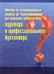 Ответы на экзаменационные вопросы по "налогообложению" для получения аттестатов аудитора и профессионального бухгалтера информации при подготовке к экзаменам инфо 2916z.