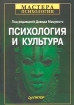 Психология и культура Серия: Мастера психологии инфо 3911z.