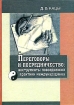 Переговоры и посредничество: инструменты повседневной практики международника Издательство: Издательский дом Санкт-Петербургского государственного университета, 2005 г Твердый переплет, 184 стр ISBN инфо 8209z.