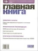 Журнал "Главная книга" № 19/2005 (131) вырасти до 10 000 $ инфо 8814z.