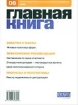 Журнал "Главная книга" № 08/2005 (120) в общественных местах и др инфо 8817z.