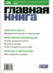 Журнал "Главная книга" № 06/2005 (118) ответственности для водителей и др инфо 8819z.