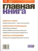 Журнал "Главная книга" № 11/2005 (123) общения с Минфином и др инфо 8821z.