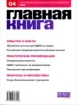 Журнал Главная книга № 04/2005 (116) 2005 г 96 стр Тираж: 39000 экз инфо 8823z.