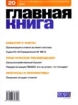 Журнал Главная книга № 20/2004 (108) 2004 г 96 стр Тираж: 40920 экз инфо 8825z.