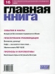 Журнал "Главная книга" №16, 2005 споры хотят решать без суда инфо 8828z.