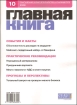 Журнал "Главная книга" № 10/2008 (194) на 2009 год и др инфо 8829z.