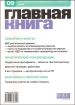 Журнал "Главная книга" № 09/2008 (193) вреда, нанесенного бизнесу и др инфо 8832z.