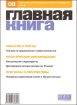 Журнал "Главная книга" № 08/2008 (192) налог не уплачивается И др инфо 8833z.