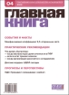 Журнал "Главная книга" № 04/2008 (188) повышение социальных выплат И др инфо 8836z.