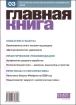 Журнал "Главная книга" № 03/2008 (187) на 2009 год И др инфо 8837z.