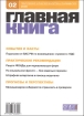 Журнал "Главная книга" № 02/2008 (186) шпаргалка для водителей, и др инфо 8838z.
