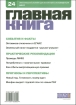 Журнал "Главная книга" № 24/2007 (184) судебную волокиту Гарантии выплаты алиментов инфо 8840z.