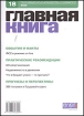 Журнал "Главная книга" № 18/2006 (154) обеспечение демографического взрыва и др инфо 8843z.
