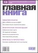 Журнал "Главная книга" № 13/2006 (149) письма только уклонистам и др инфо 8853z.