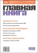 Журнал "Главная книга" № 23/2007 (183) в следующем году, и др инфо 8860z.