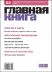 Журнал "Главная книга" № 22/2007 (182) Ужесточение контроля над частными охранниками инфо 8861z.