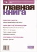 Журнал "Главная книга" № 19/2007 (179) продаже иностранной валюты, и др инфо 8864z.