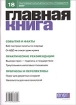 Журнал "Главная книга" № 18/2007 (178) дошли руки до обновления ПБУ инфо 8865z.