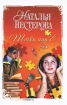 Точки над "Ё" - позитивный настрой, яркий инфо 2746p.
