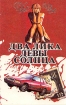 Д Х Чейз Собрание сочинений в восьми томах Том 1 Серия: Д Х Чейз Собрание сочинений в восьми томах инфо 4560p.