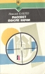 Рассвет после ночи Серия: Стрела инфо 6005p.