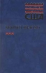 Арена Мрака Счастливая странница Серия: Библиотека литературы США инфо 11244p.