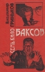 Семь кило баксов Серия: Черная кошка инфо 1155q.