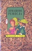 Домашние ремесла Серия: Русский дом инфо 5776s.