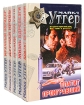Майкл Утгер Комплект из 5 книг Серия: Мастера детектива инфо 10113s.
