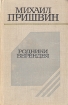 Родники Берендея Серия: Земля родная инфо 11250s.