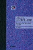 Благословение Пана Серия: Квадрат инфо 13722s.