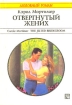 Отвергнутый жених Серия: Шарм инфо 13879s.
