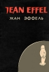 Jean Effel / Жан Эффель Букинистическое издание Сохранность: Хорошая Издательство: Кунст, 1966 г Мягкая обложка, 126 стр Языки: Эстонский, Русский Тираж: 60000 экз Формат: 60x84/8 (~210x280 мм) инфо 2059t.