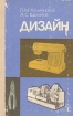 Дизайн Серия: Искусство Открытие инфо 2121t.